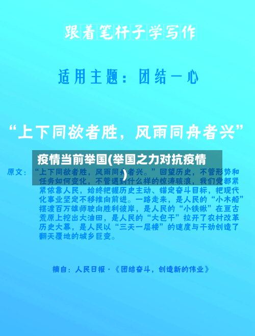 疫情当前举国(举国之力对抗疫情)-第2张图片