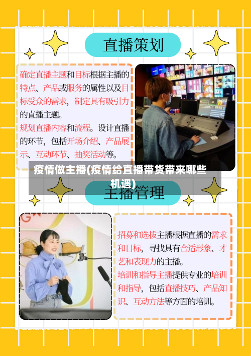 疫情做主播(疫情给直播带货带来哪些机遇)-第2张图片