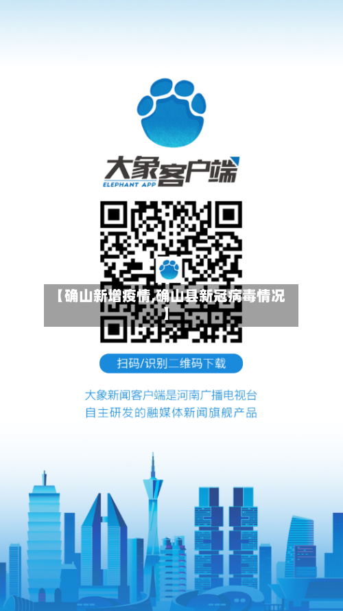 【确山新增疫情,确山县新冠病毒情况】