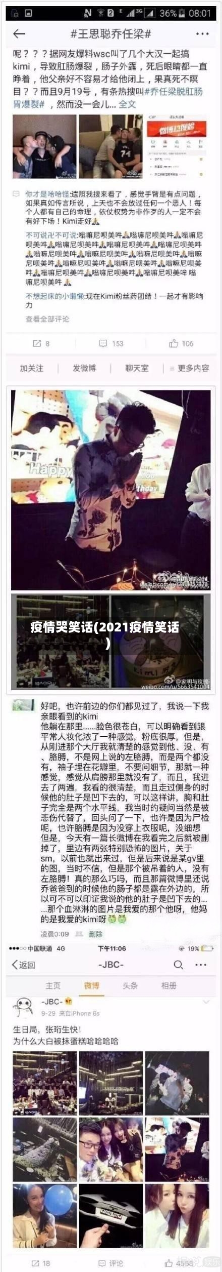 疫情哭笑话(2021疫情笑话)