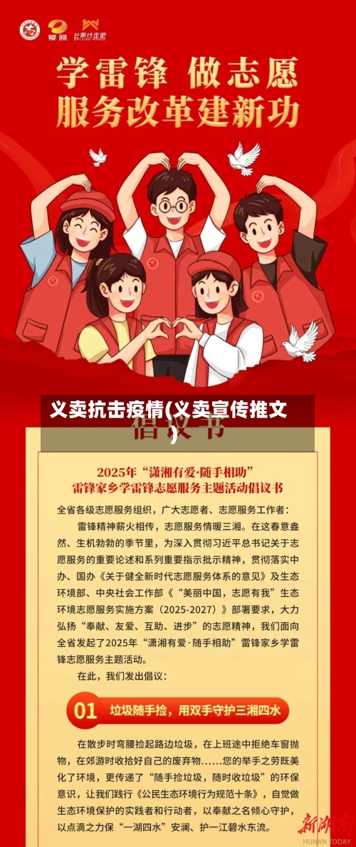 义卖抗击疫情(义卖宣传推文)