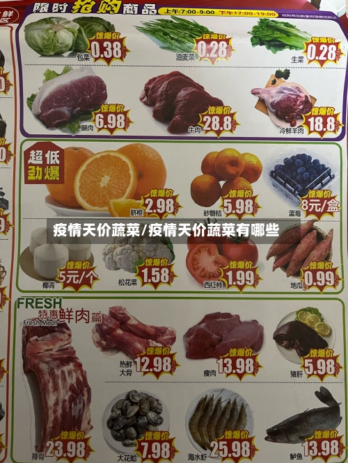 疫情天价蔬菜/疫情天价蔬菜有哪些