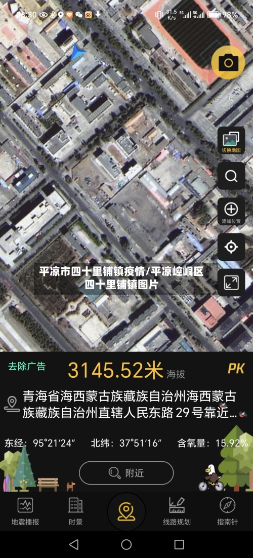 平凉市四十里铺镇疫情/平凉崆峒区四十里铺镇图片-第3张图片