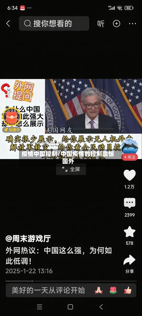 疫情中国控制/中国疫情的控制震惊国外