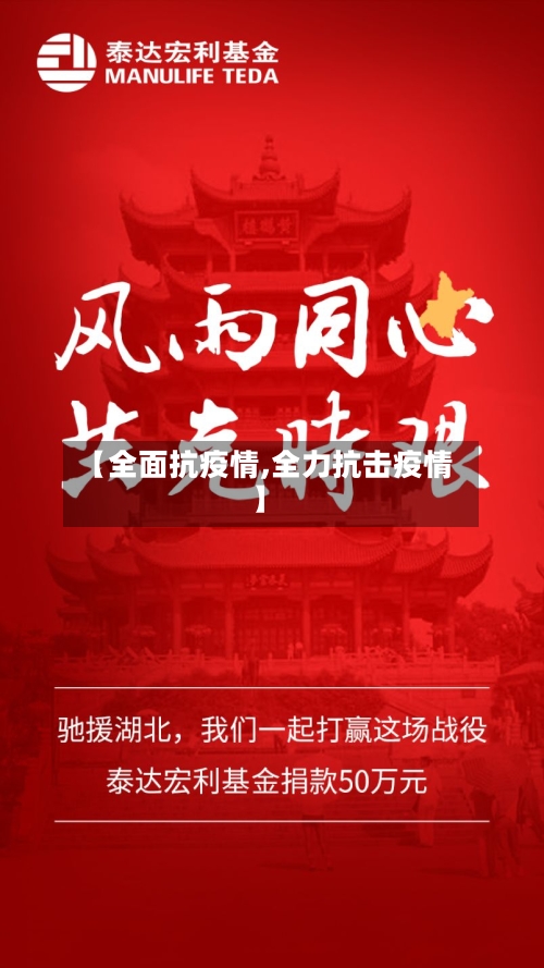【全面抗疫情,全力抗击疫情】