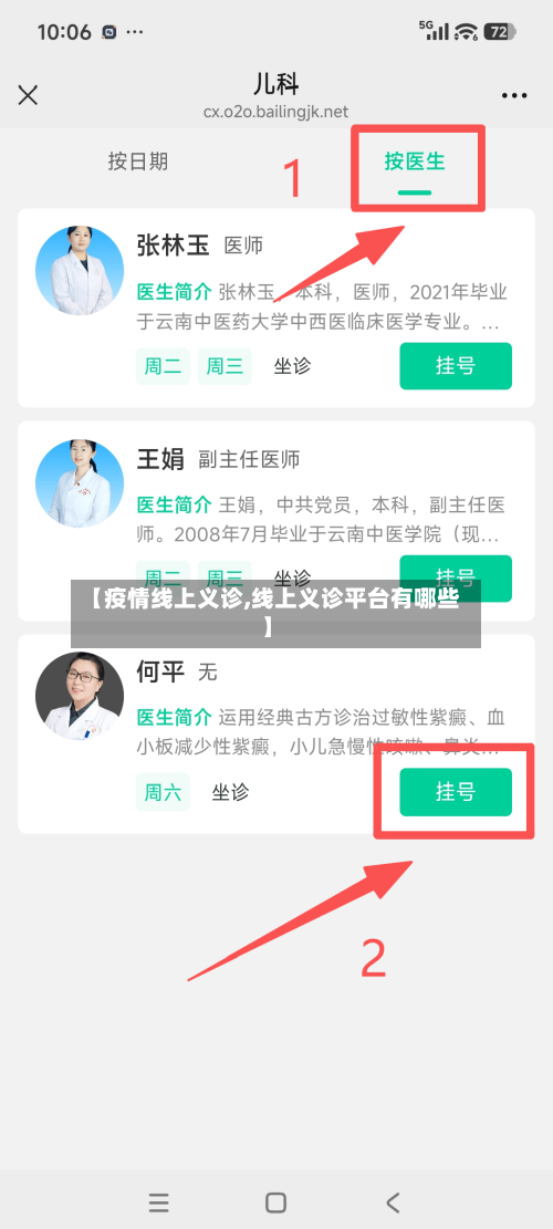 【疫情线上义诊,线上义诊平台有哪些】-第3张图片