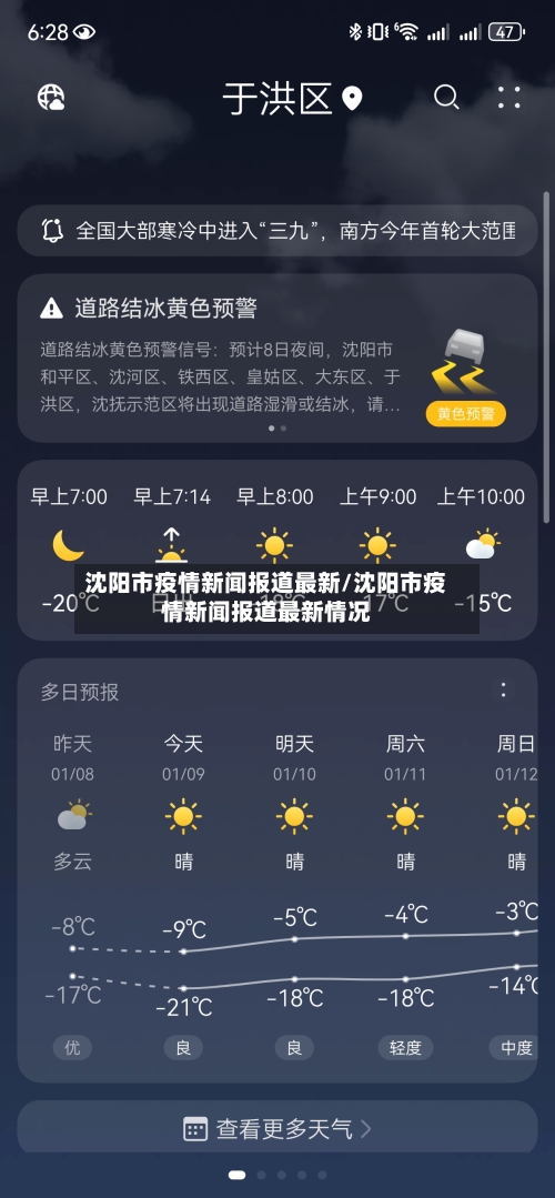 沈阳市疫情新闻报道最新/沈阳市疫情新闻报道最新情况