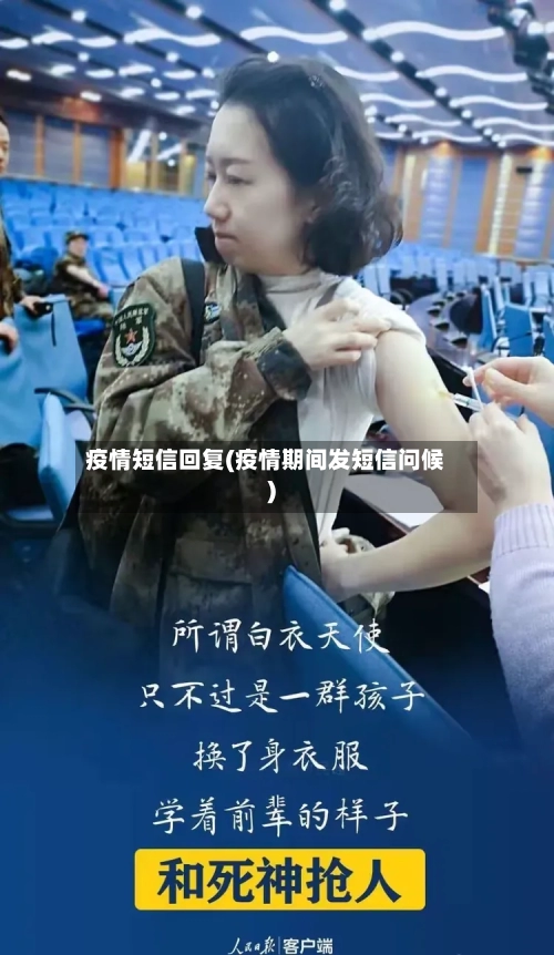 疫情短信回复(疫情期间发短信问候)-第2张图片