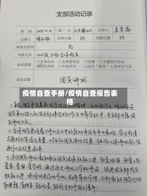 疫情自查手册/疫情自查报告表格