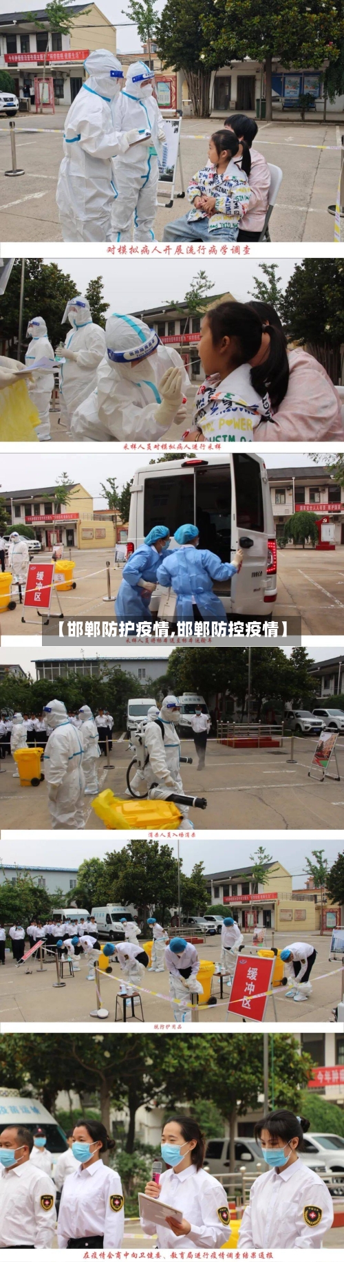 【邯郸防护疫情,邯郸防控疫情】-第2张图片