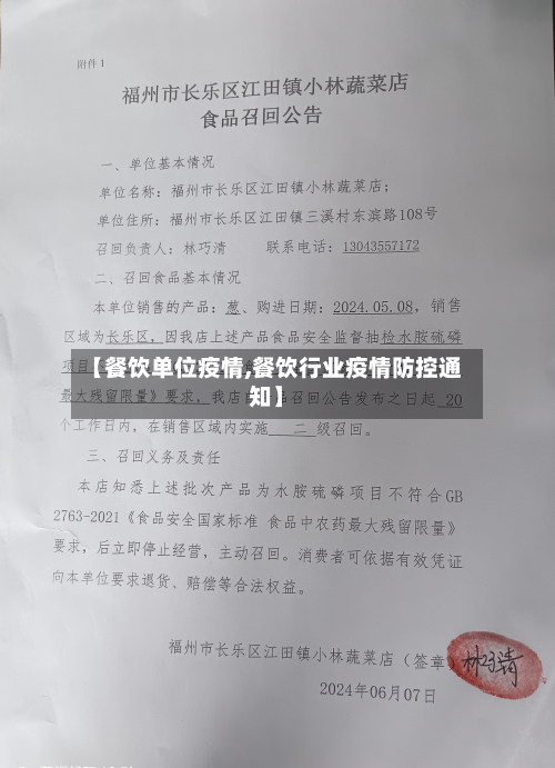 【餐饮单位疫情,餐饮行业疫情防控通知】