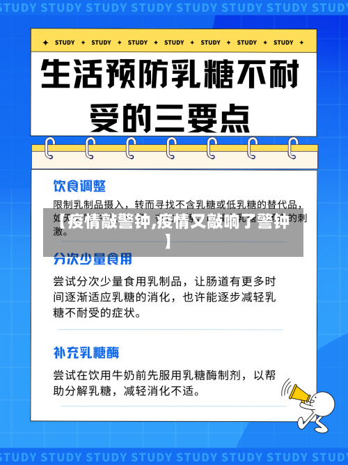 【疫情敲警钟,疫情又敲响了警钟】-第2张图片
