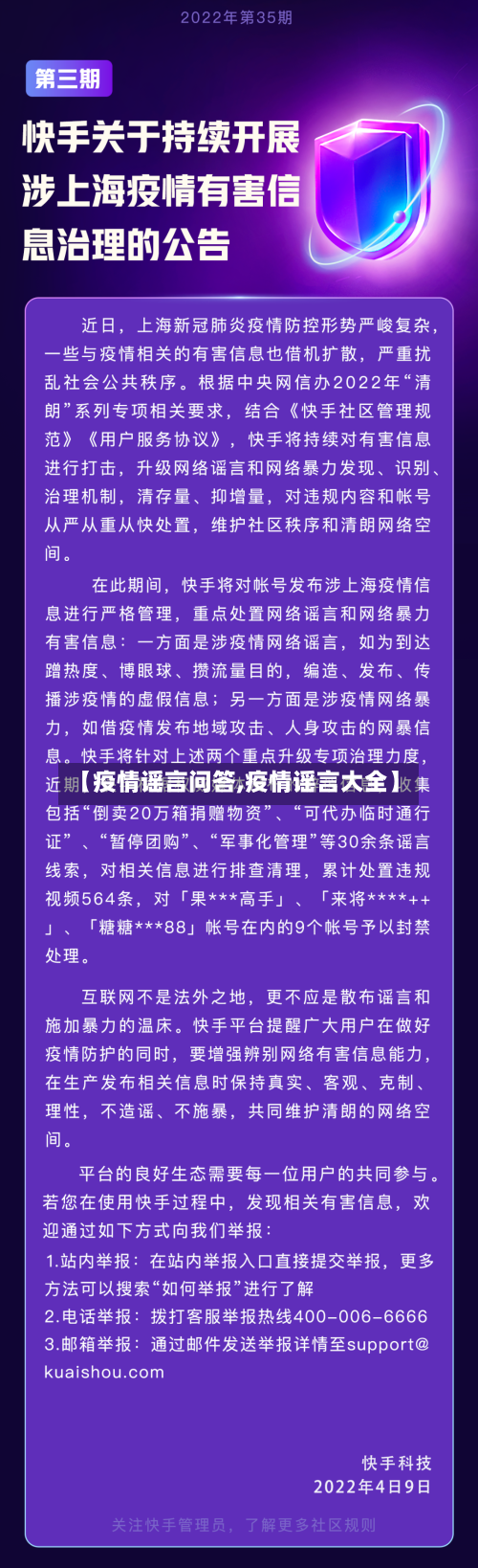 【疫情谣言问答,疫情谣言大全】