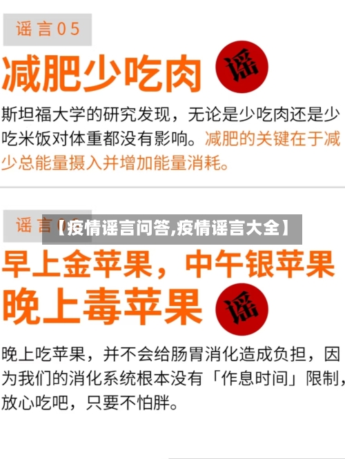 【疫情谣言问答,疫情谣言大全】-第2张图片