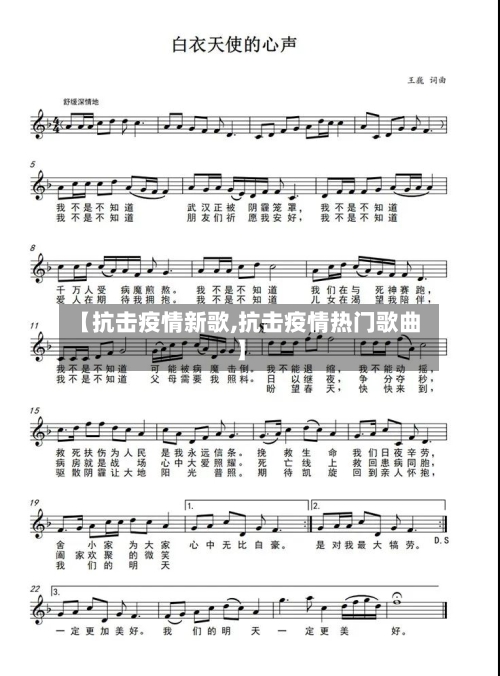 【抗击疫情新歌,抗击疫情热门歌曲】-第3张图片