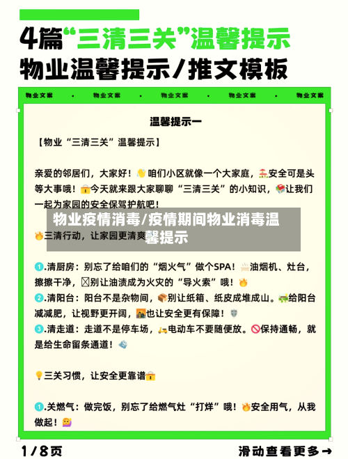 物业疫情消毒/疫情期间物业消毒温馨提示