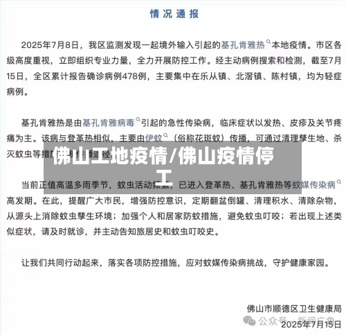 佛山工地疫情/佛山疫情停工-第2张图片