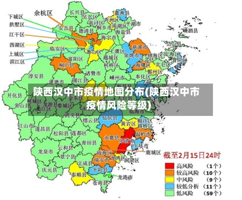 陕西汉中市疫情地图分布(陕西汉中市疫情风险等级)