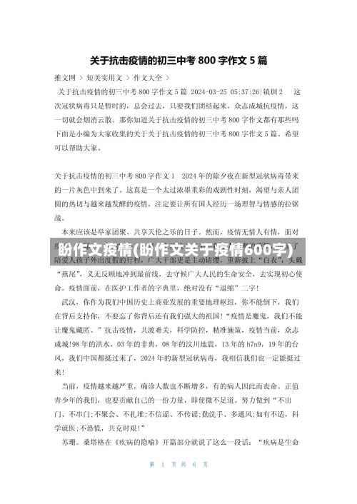 盼作文疫情(盼作文关于疫情600字)-第2张图片