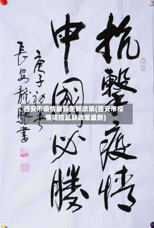 西安市疫情最新更新政策(西安市疫情防控最新政策最新)
