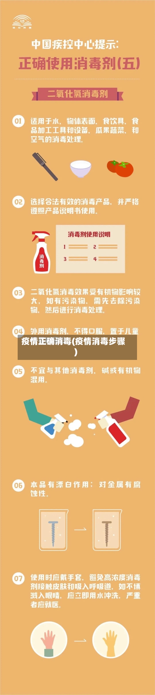 疫情正确消毒(疫情消毒步骤)