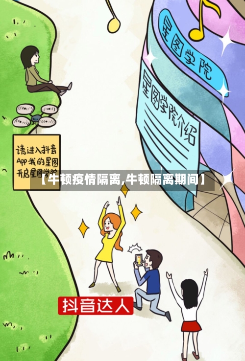 【牛顿疫情隔离,牛顿隔离期间】-第3张图片