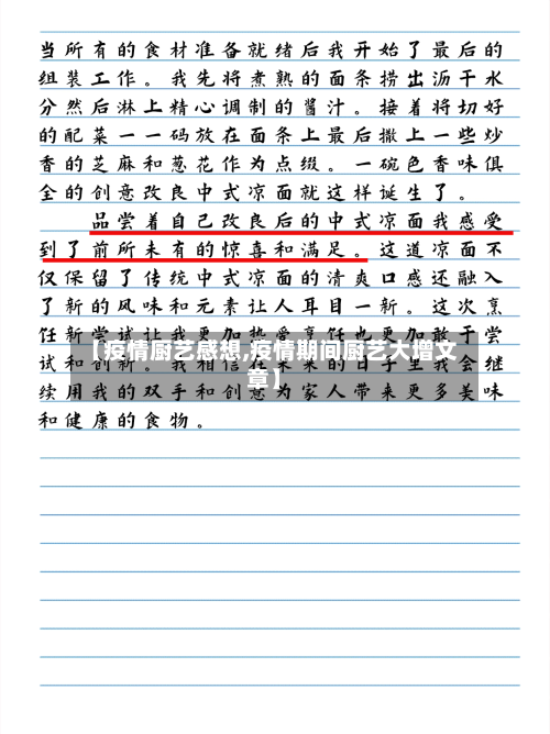 【疫情厨艺感想,疫情期间厨艺大增文章】-第2张图片