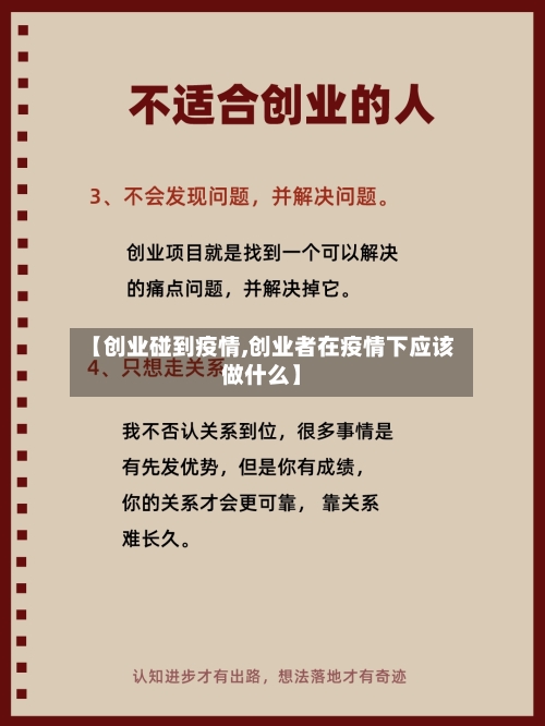 【创业碰到疫情,创业者在疫情下应该做什么】