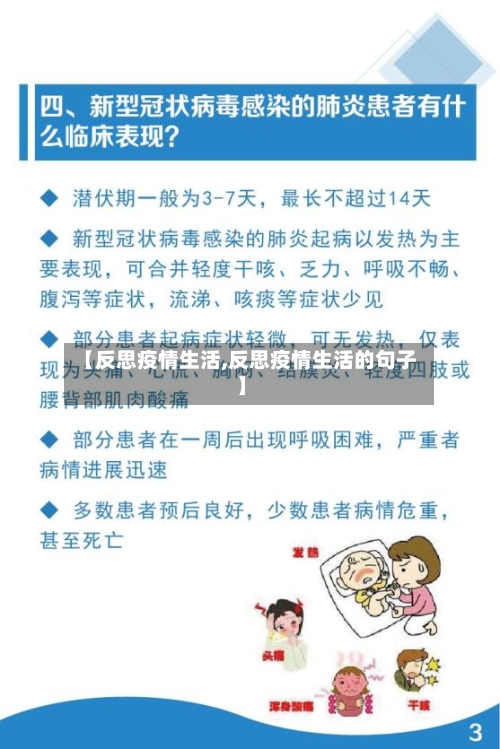 【反思疫情生活,反思疫情生活的句子】