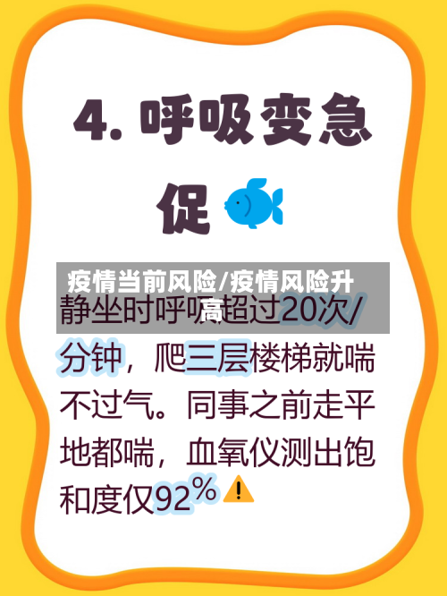 疫情当前风险/疫情风险升高-第3张图片