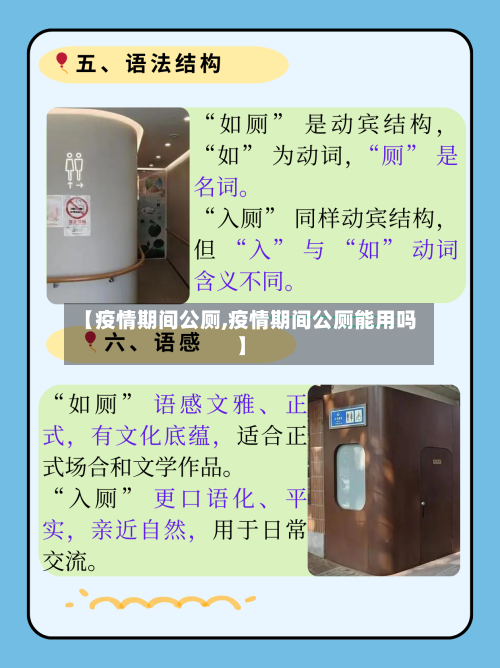 【疫情期间公厕,疫情期间公厕能用吗】