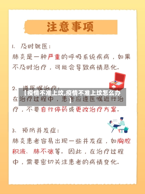 【疫情不准上坟,疫情不准上坟怎么办】