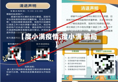 【度小满疫情,度小满 骗局】
