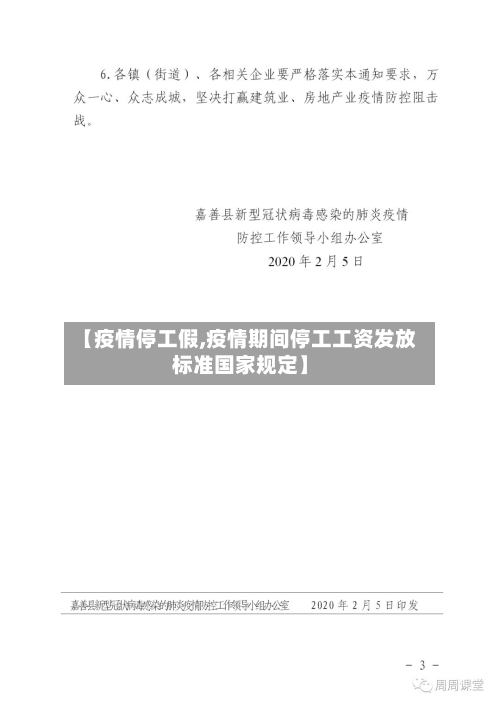 【疫情停工假,疫情期间停工工资发放标准国家规定】-第2张图片