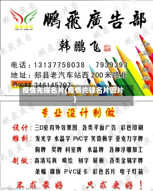 疫情先锋名片(疫情先锋名片图片)-第2张图片