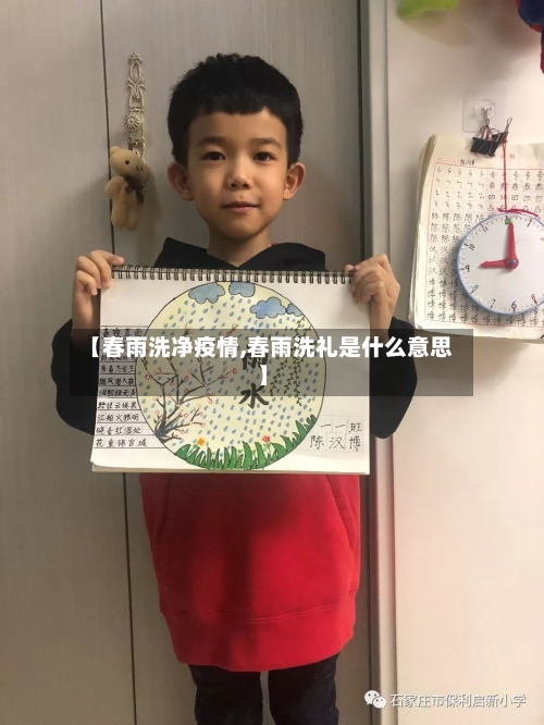 【春雨洗净疫情,春雨洗礼是什么意思】-第3张图片