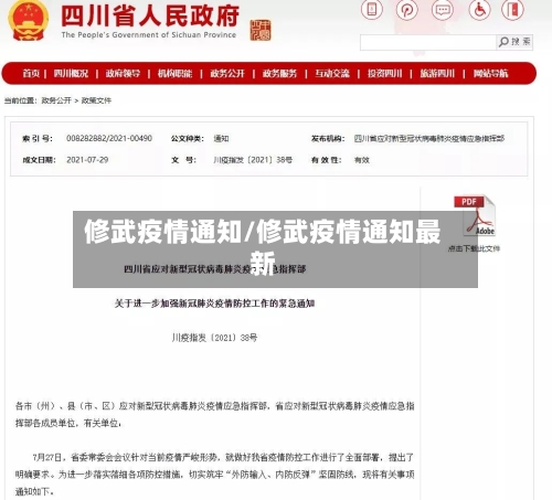 修武疫情通知/修武疫情通知最新-第2张图片