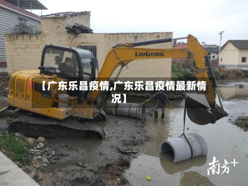 【广东乐昌疫情,广东乐昌疫情最新情况】-第3张图片