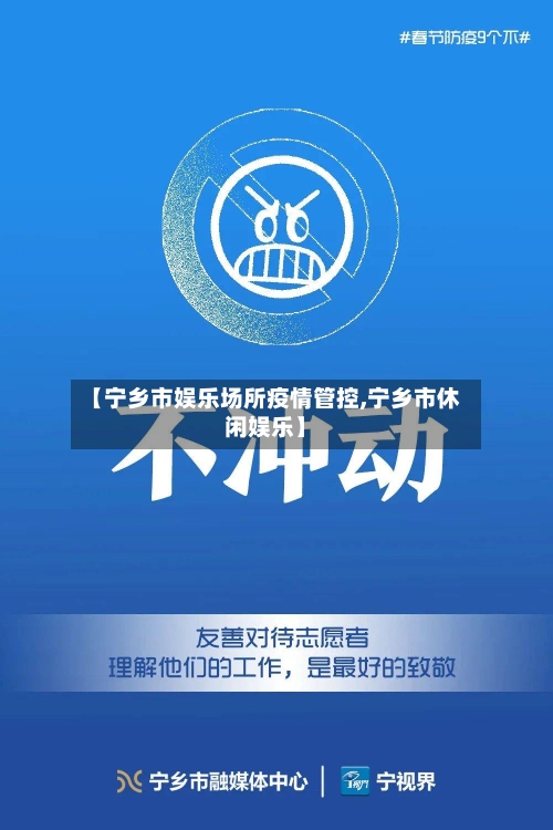【宁乡市娱乐场所疫情管控,宁乡市休闲娱乐】