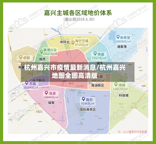 杭州嘉兴市疫情最新消息/杭州嘉兴地图全图高清版-第2张图片