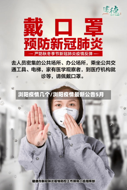 浏阳疫情几个/浏阳疫情最新公告5月-第2张图片