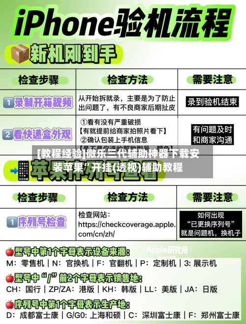 [教程经验]微乐三代辅助神器下载安装苹果”开挂(透视)辅助教程