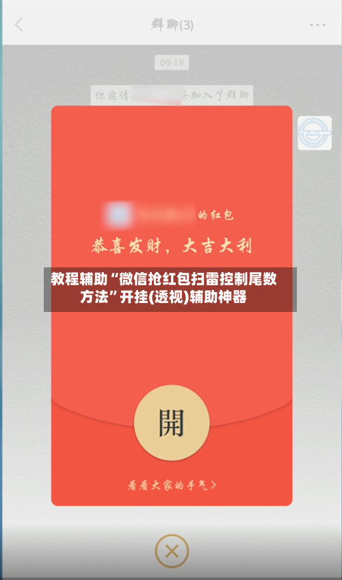 教程辅助“微信抢红包扫雷控制尾数方法”开挂(透视)辅助神器-第2张图片