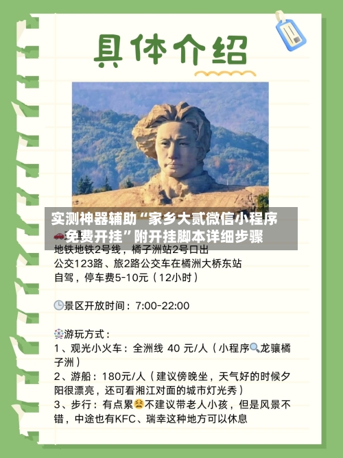 实测神器辅助“家乡大贰微信小程序免费开挂”附开挂脚本详细步骤-第2张图片