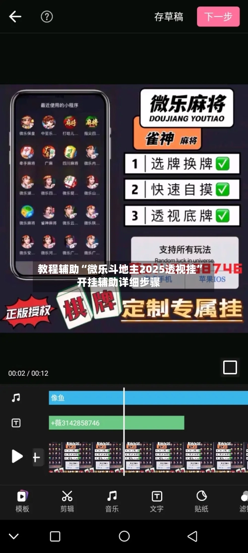 教程辅助“微乐斗地主2025透视挂”开挂辅助详细步骤