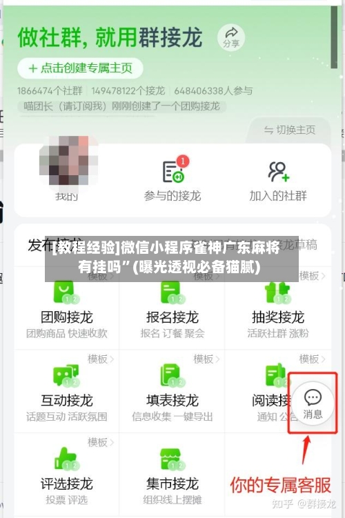 [教程经验]微信小程序雀神广东麻将有挂吗”(曝光透视必备猫腻)-第3张图片