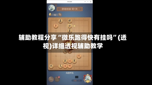 辅助教程分享“微乐跑得快有挂吗	”(透视)详细透视辅助教学-第3张图片