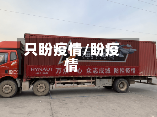 只盼疫情/盼疫情-第3张图片