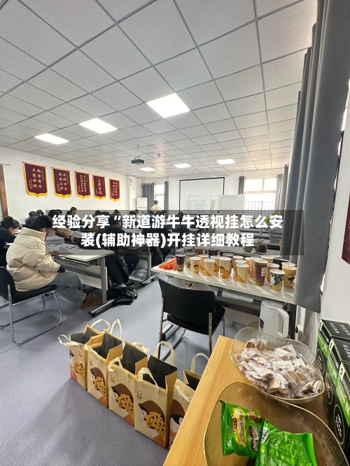 经验分享“新道游牛牛透视挂怎么安装(辅助神器)开挂详细教程