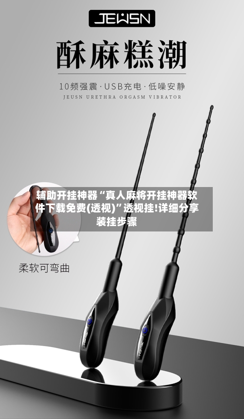 辅助开挂神器“真人麻将开挂神器软件下载免费(透视)”透视挂!详细分享装挂步骤